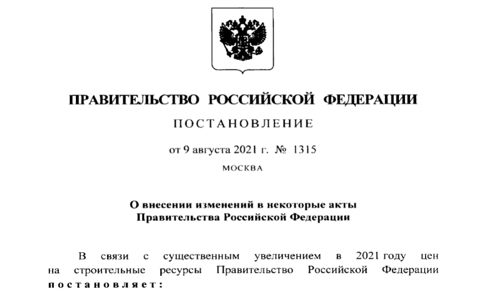 Как изменить цену контракта при существенном росте стоимости строительных ресурсов