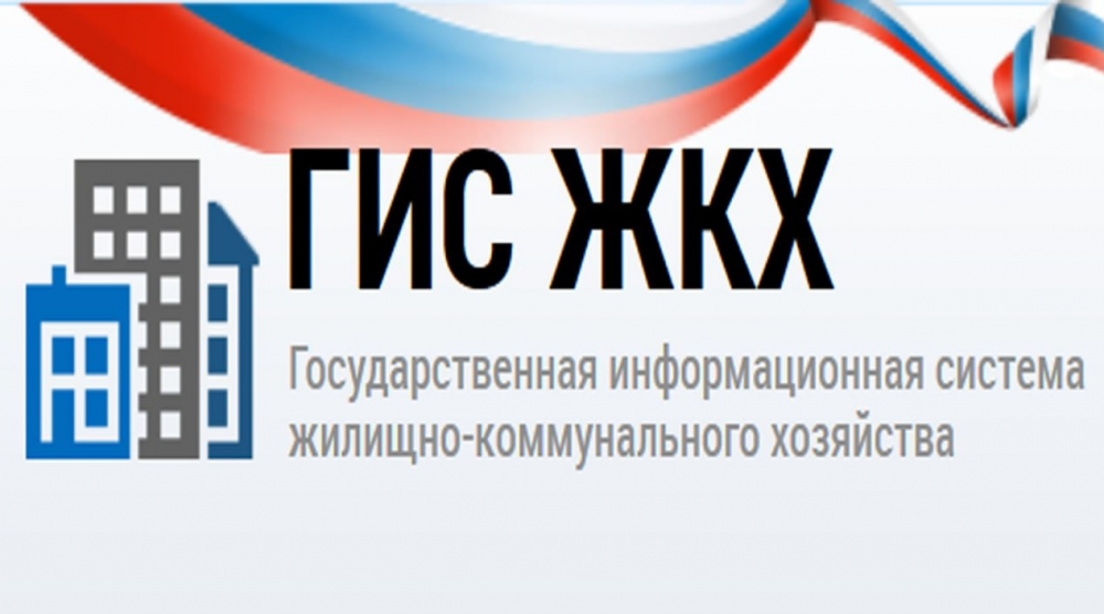 Министерство строительства и жилищно-коммунального хозяйства Российской Федерации сообщает о возможности проведения общих собраний собственников многоквартирных домов в форме заочного голосования с использованием государственной информационной системы