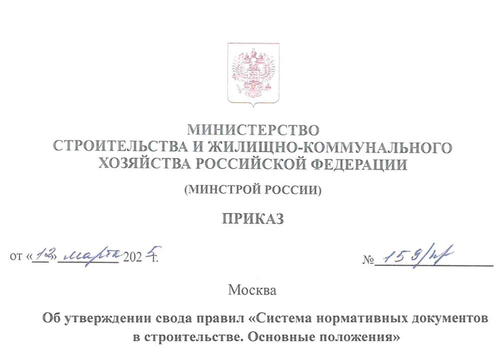 Утверждены основные принципы и правила формирования системы нормативных документов в строительстве. 