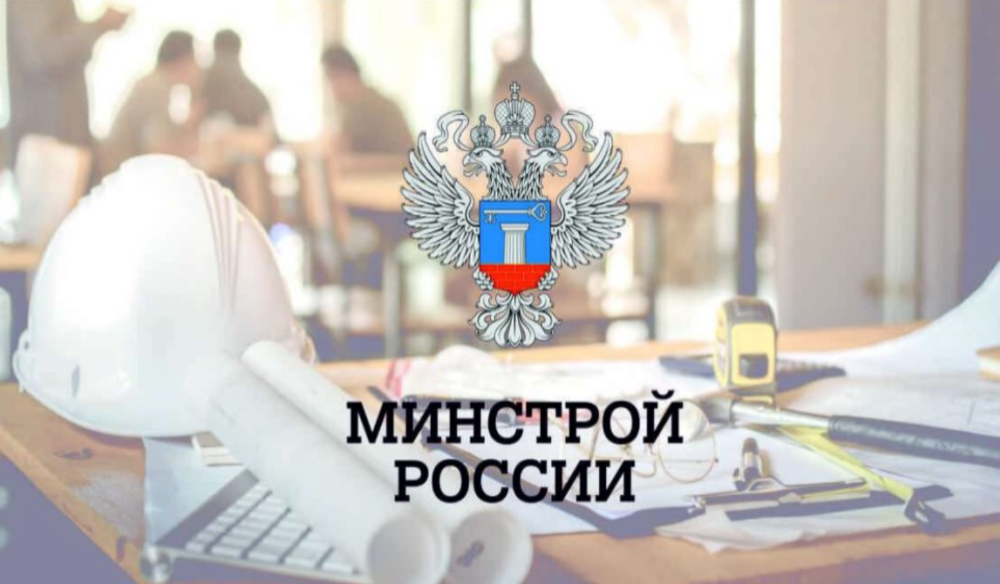 Минстрой представил проект поправок в постановление № 87 о составе проектной документации