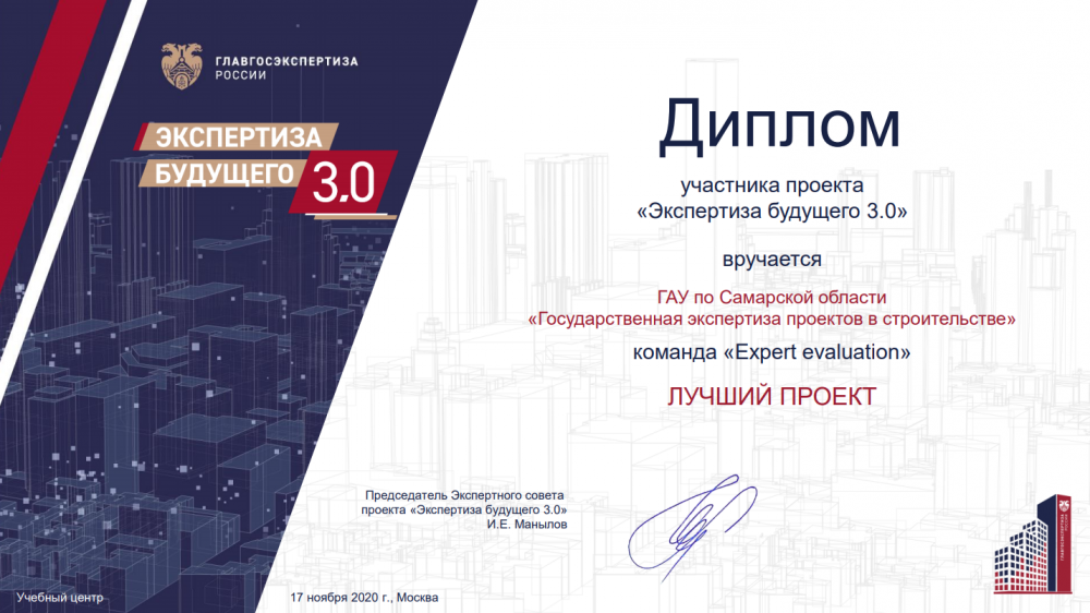 Диплом участника проекта «Экспертиза будущего 3.0»