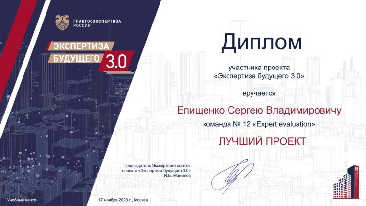 ГАУ СО «ГЭПС» стала победителем уникального проекта: «Экспертиза будущего 3.0» ГАУ СО «ГЭПС» стала победителем уникального проекта: «Экспертиза будущего 3.0»