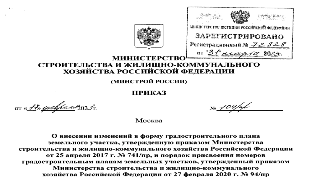 Очередные изменения в форме ГПЗУ