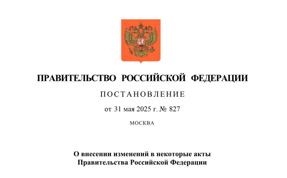 Внесены изменения в Положение об организации и проведении государственной экспертизы ПД и результатов ИИ. 