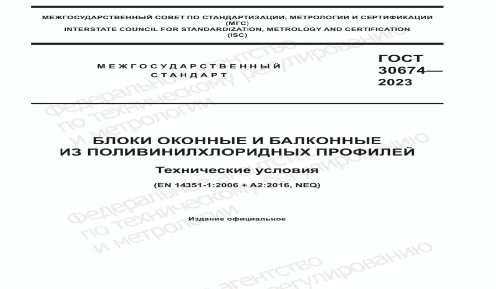Утвержден новый стандарт по оконным и балконным блока