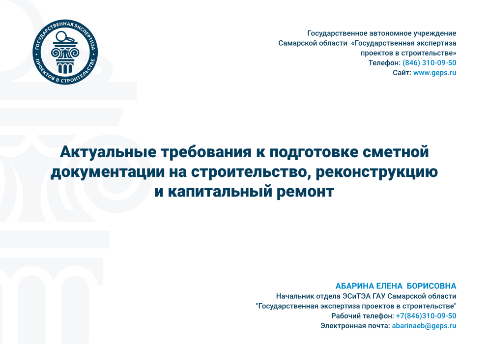 Обновилась информация о проверке достоверности сметной стоимости Обновилась информация о проверке достоверности сметной стоимости