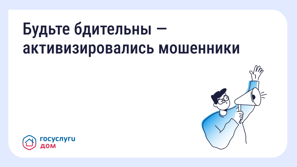 Осторожно: мошенники рассылают СМС о возврате за отопление