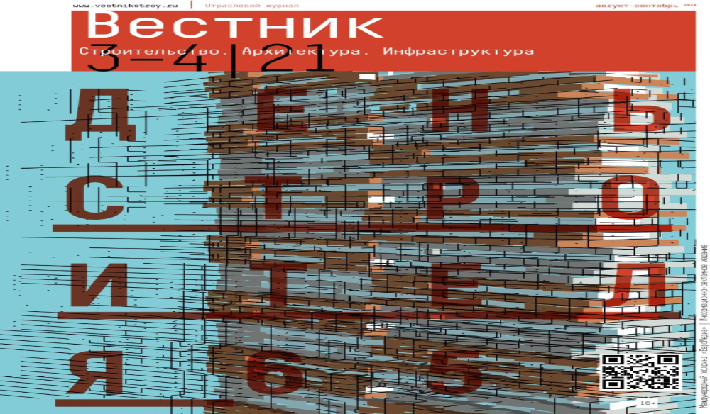 Cтатья о работе и достижениях ГАУ СО «Государственная экспертиза проектов в строительстве»