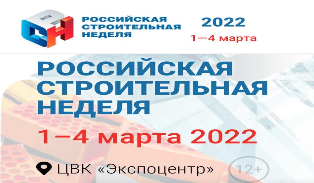 РСН-22: На круглом столе эксперты обсудят вопросы ценообразования в жилищном строительстве