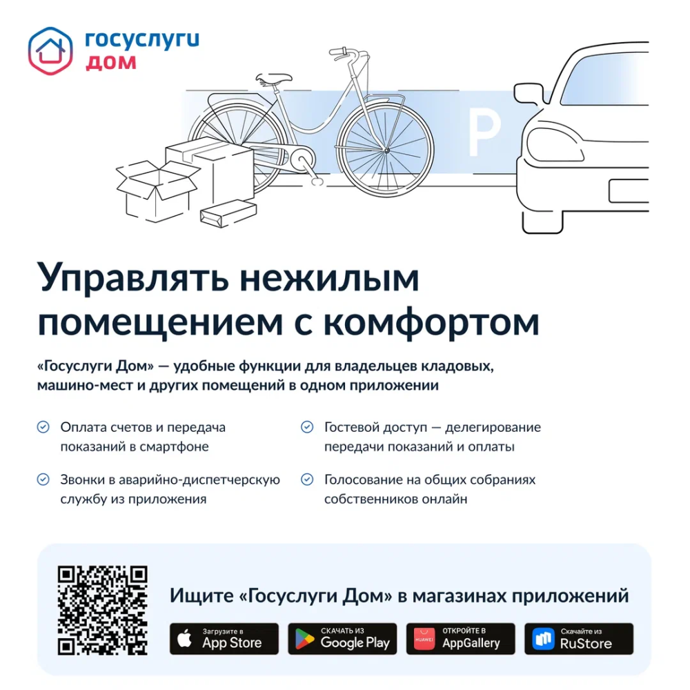 Минстроем России опубликован релиз о новом функционале для владельцев кладовых, машино-мест, и других нежилых помещений в одном приложении.