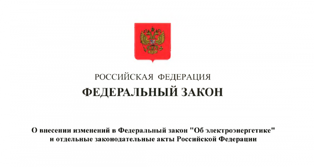 Правительство сформирует порядок ведения цифровых моделей объектов электроэнергетики