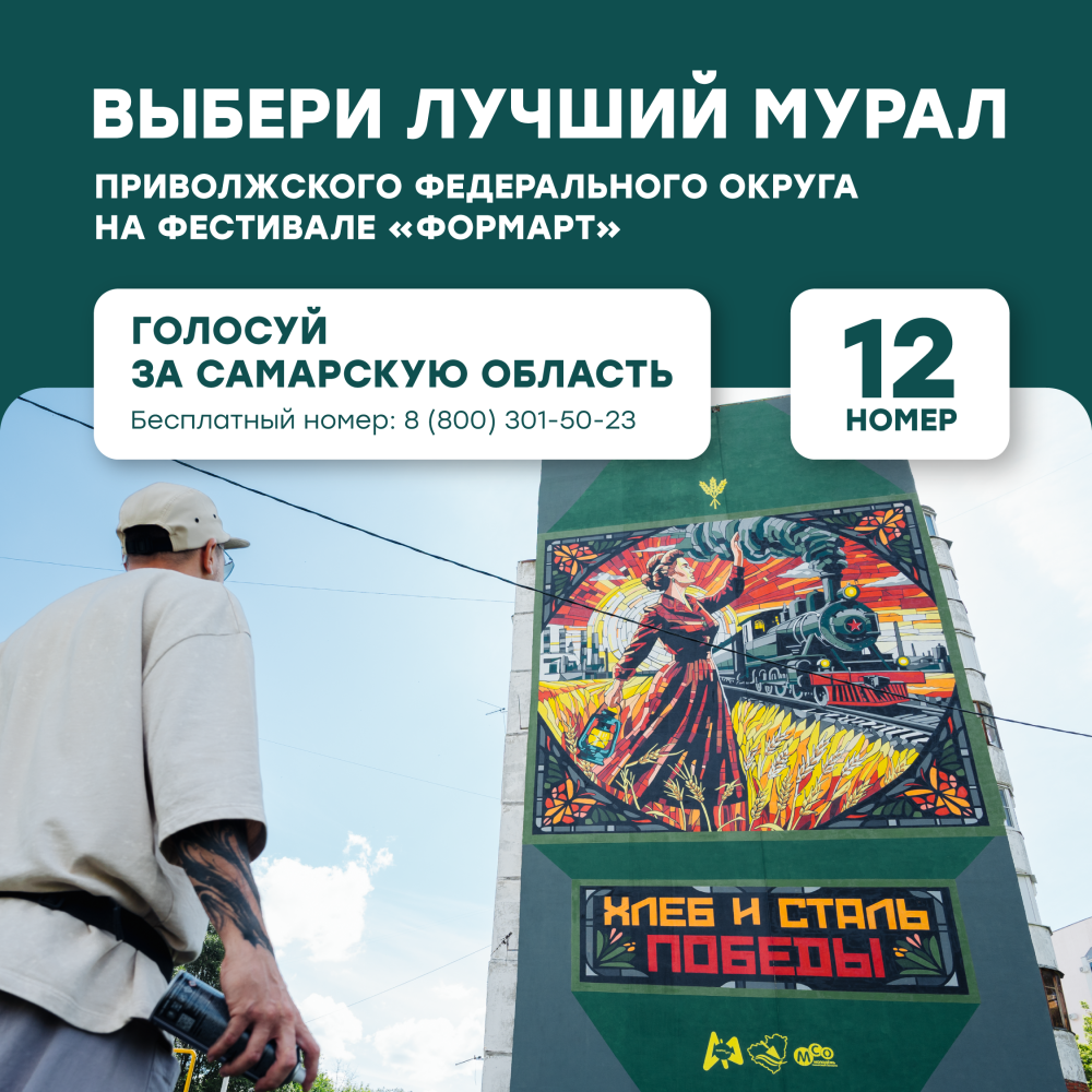 Голос за Самарскую область: стартовало народное голосование фестиваля ПФО «ФормАРТ» Голос за Самарскую область: стартовало народное голосование фестиваля ПФО «ФормАРТ»