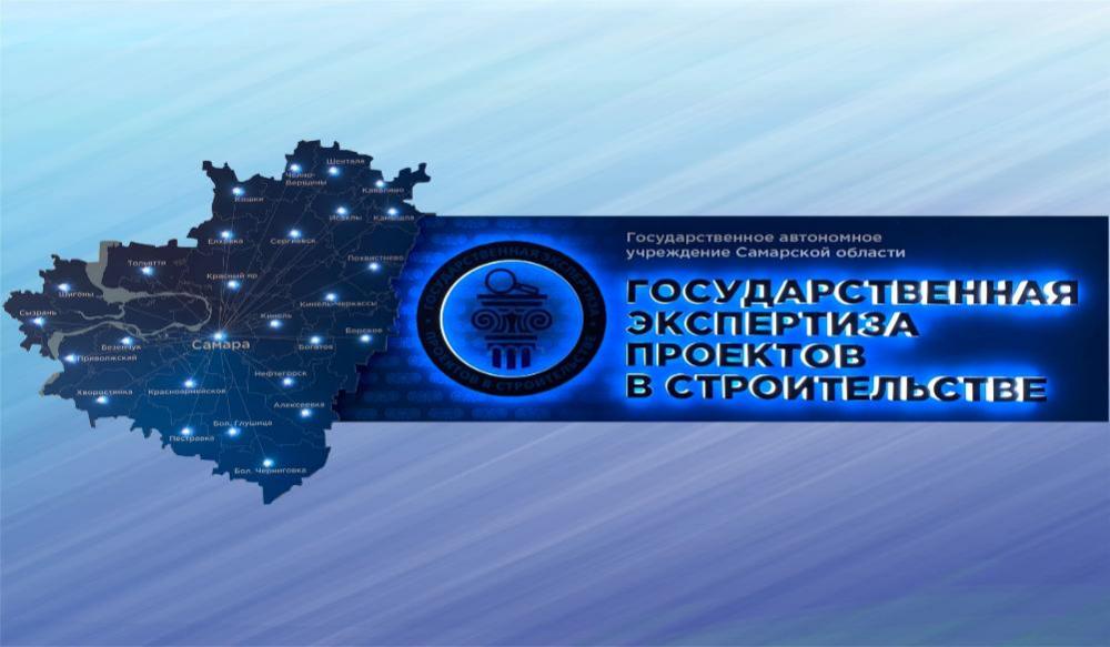 ГАУ СО «Государственная экспертиза проектов в строительстве» провела конференцию по теме: «Практические вопросы применения технологии информационного моделирования при организации проектирования и строительства объектов капитального строительства»