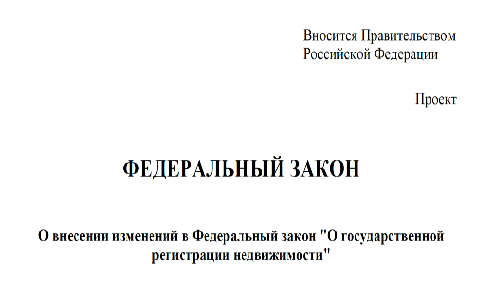 Объекты незавершенного строительства будут регистрировать в упрощенном порядке