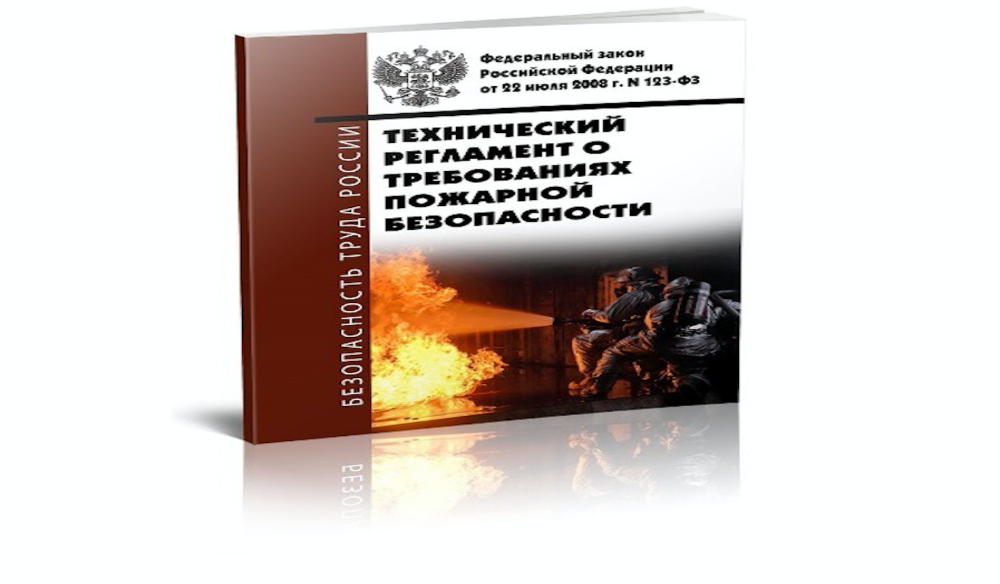Актуализированы перечни стандартов в обеспечение технического регламента о требованиях пожарной безопасности