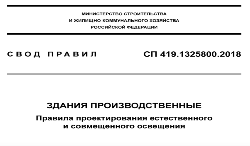 Изменение СП 419 позволит эффективнее использовать территорию и площади промышленных объектов