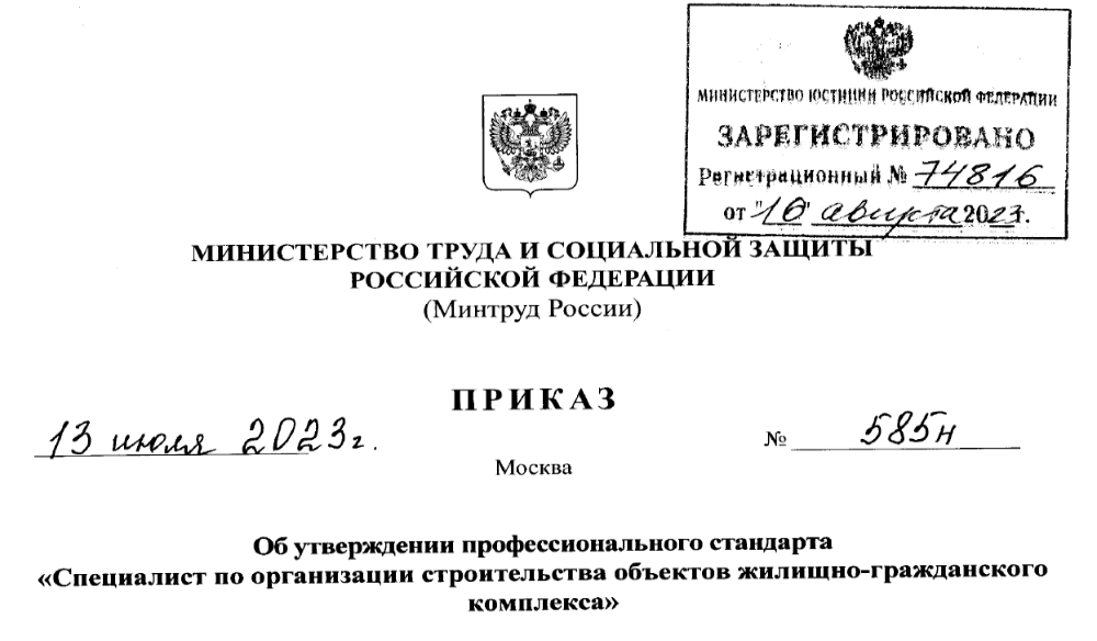 Утвержден профессиональный стандарт специалиста по организации строительства объектов жилищно-гражданского комплекса