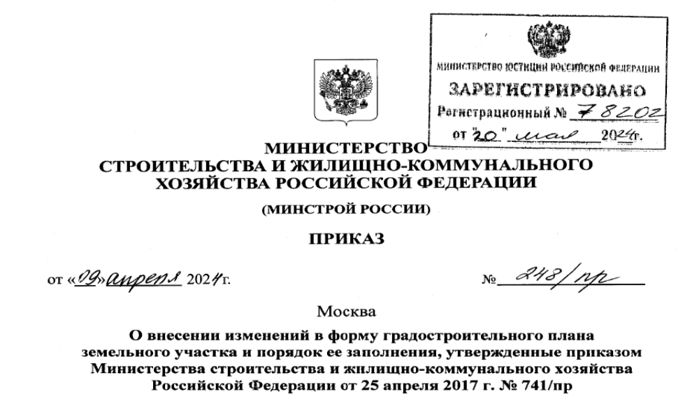 Какие новые сведения будут отражаться в ГПЗУ