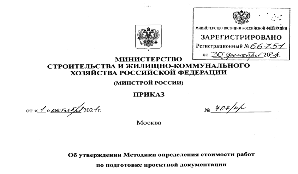 Новая методика определения стоимости проектирования