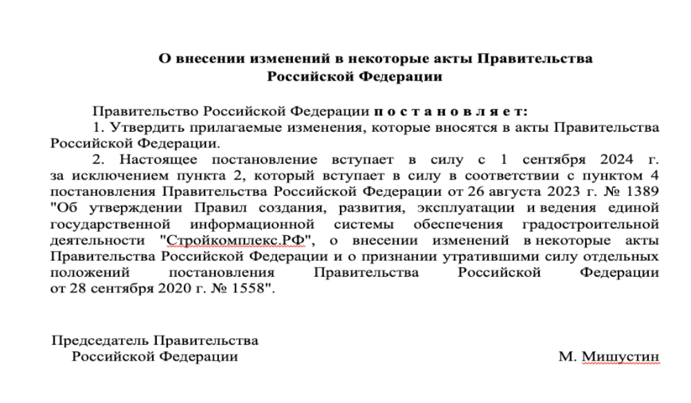Как откорректируют правила формирования и ведения реестра требований