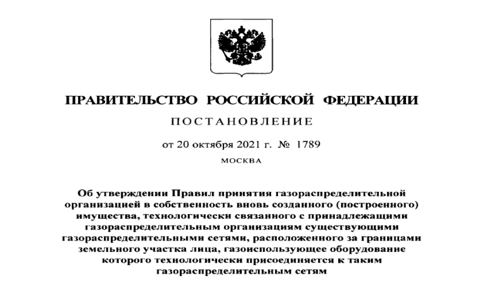 Как передать газоиспользующее оборудование газораспределительной организации