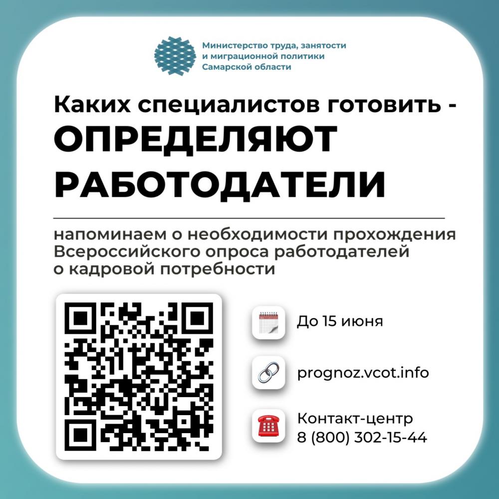 С 1 апреля по 15 июня 2025 года в рамках нацпроекта «Кадры»