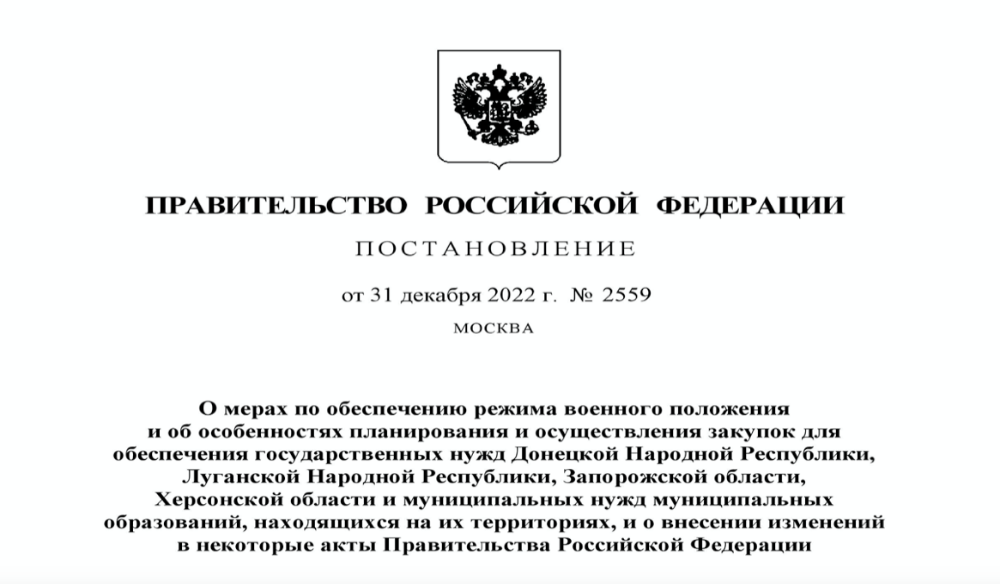 Правительство РФ утвердило особенности осуществления закупок на новых российских территориях