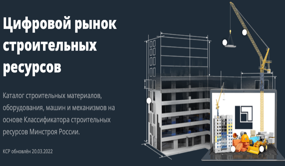 Начал работу цифровой сервис поиска альтернативных поставщиков по заявкам застройщиков