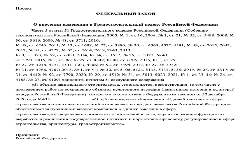 Разрешения на строительство объектов ППК «Единый заказчик» будет выдавать Минстрой России