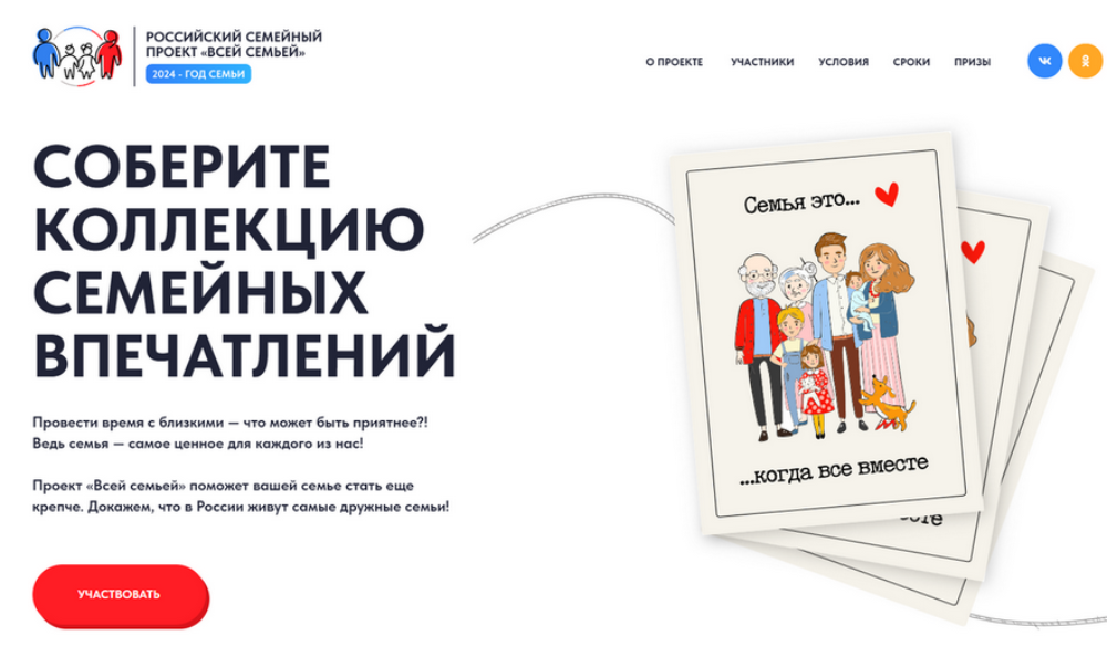 С 1 марта запущена акция «Всей семьей – на выборы»