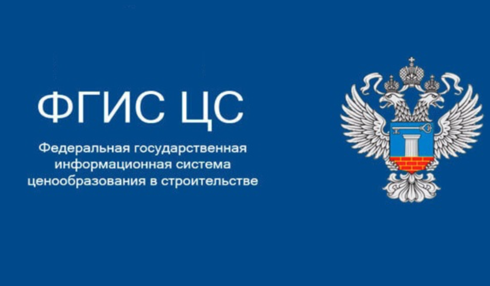 Утверждены формы данных для предоставления в ФГИС ЦС