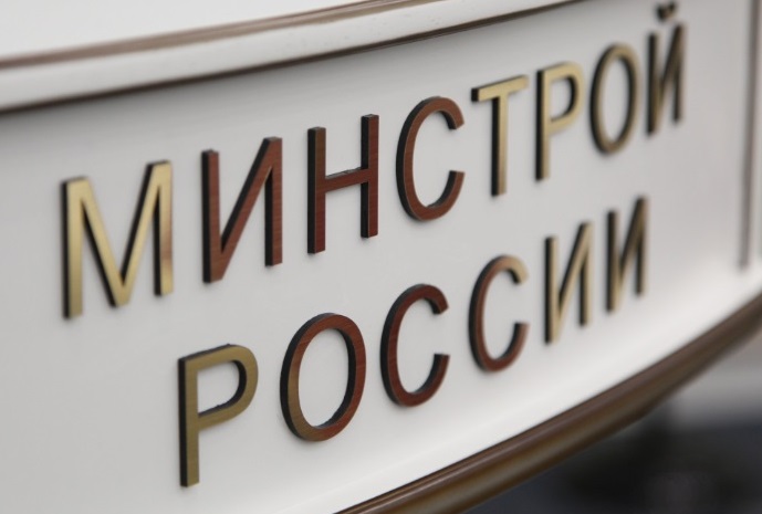 Минстрой определил форматы выписок из ЕГРЗ