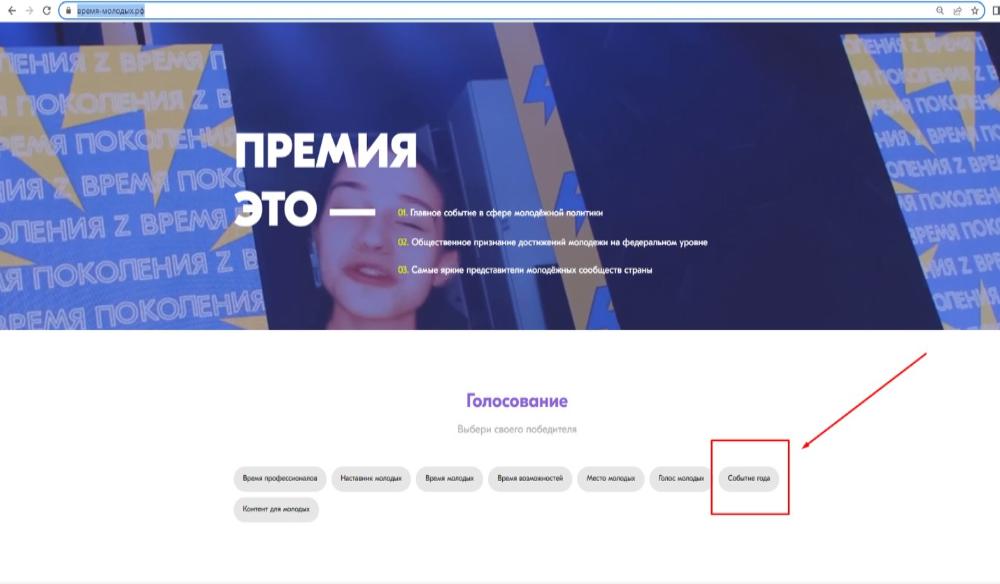 Всероссийская премия «Время молодых»:  голосуй за Российскую студенческую весну в номинации «Событие года»