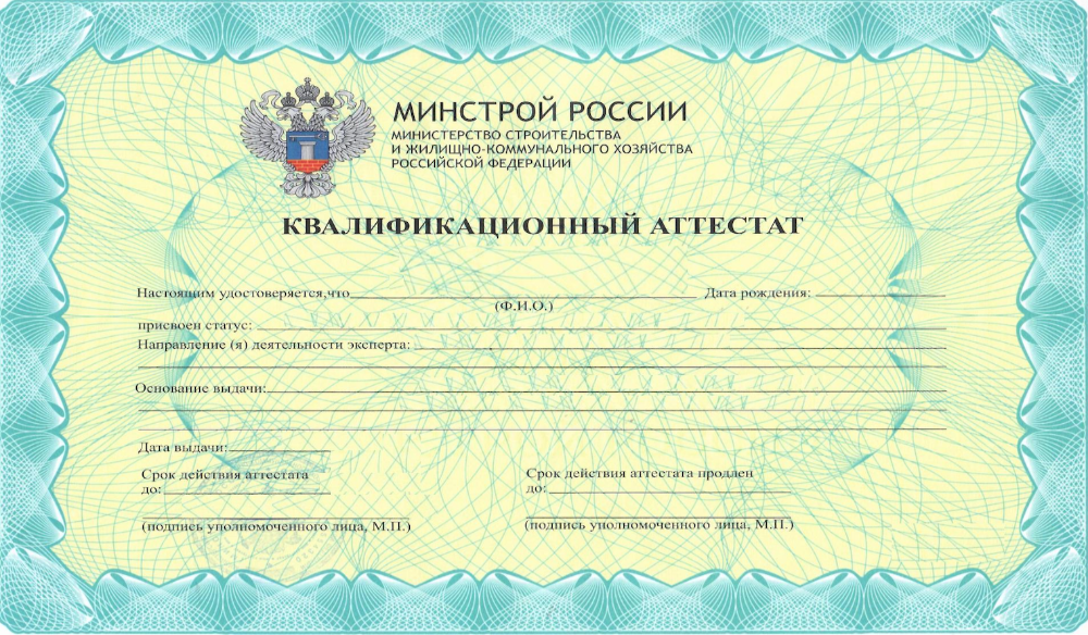 Внесены изменения в Правила аттестации на право подготовки заключений экспертизы