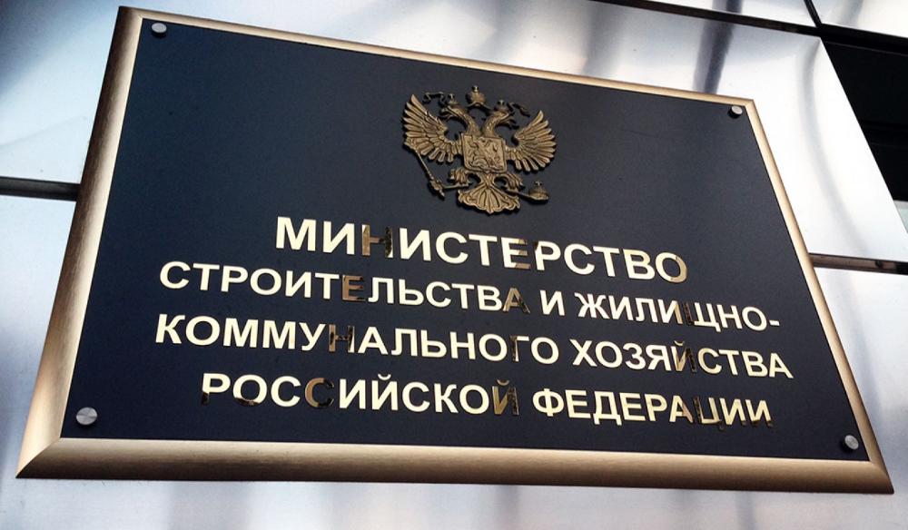 На официальном сайте Минстроя России опубликованы актуализированные своды правил, а также изменения к сводам правил