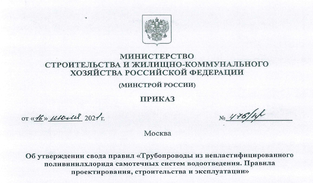 Новые правила проектирования и строительства трубопроводов из НПВХ