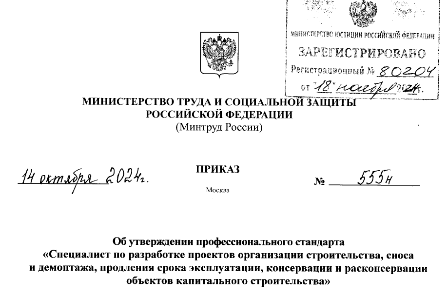 Профстандарт для специалиста по разработке ПОС вступит в силу 1 марта 2025 года.