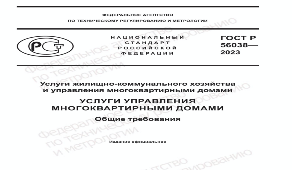 Вступает в силу стандарт управления многоквартирным домом
