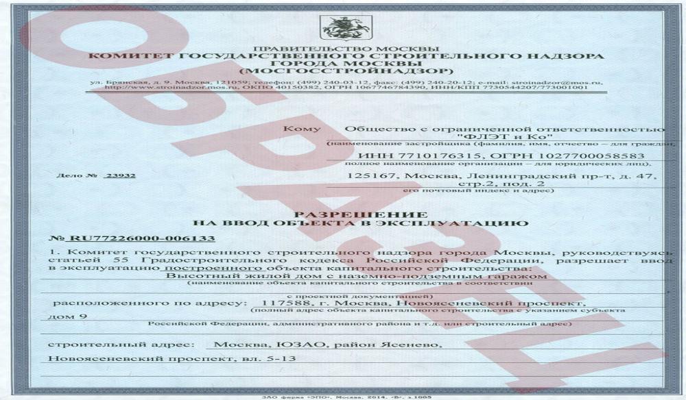 Новый регламент по выдаче разрешения на ввод: подробности и нюансы