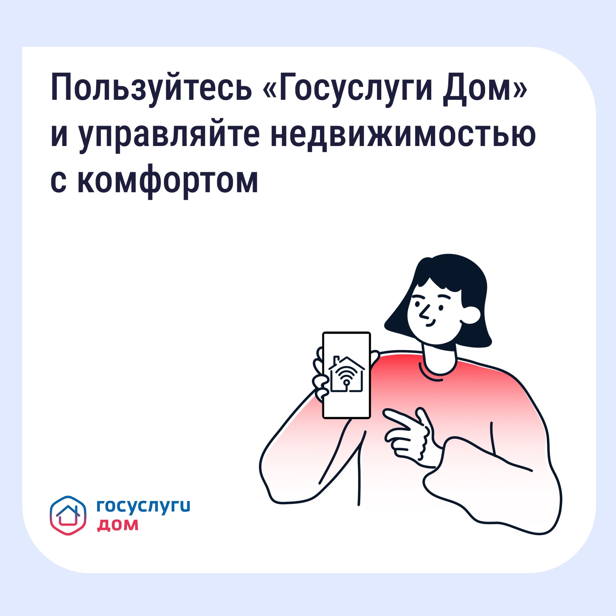 «Госуслуги Дом» помогает управлять недвижимостью с комфортом и решать вопросы ЖКХ в смартфоне «Госуслуги Дом» помогает управлять недвижимостью с комфортом и решать вопросы ЖКХ в смартфоне