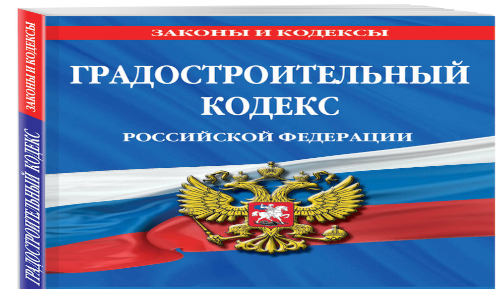 Кроме типового проектирования в Градкодекс введут перечень мероприятий по строительству ОКС