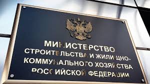20 апреля 2020 года на сайте Министерства строительства 