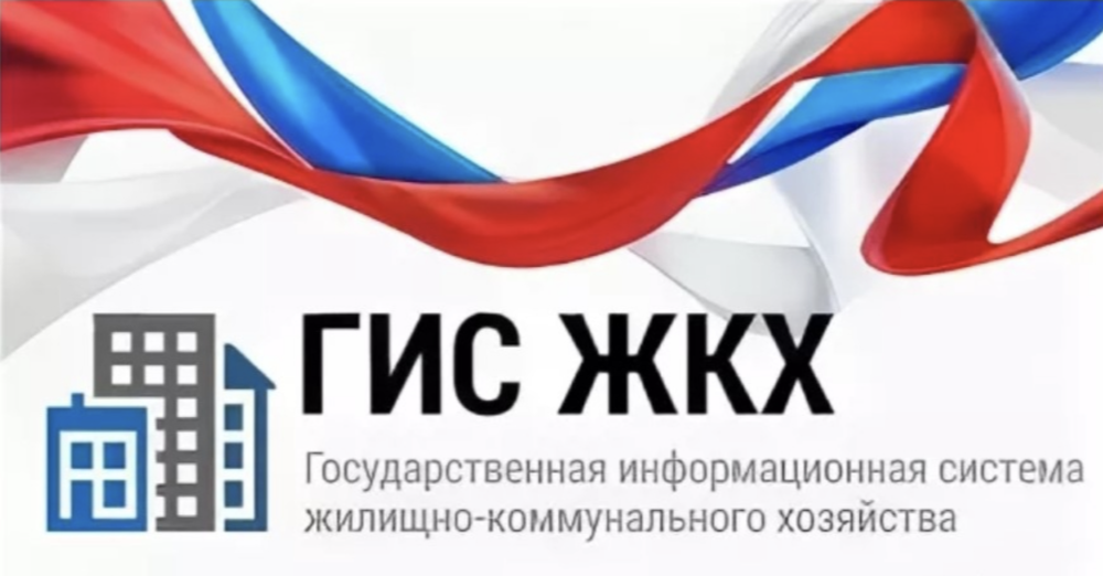 Как расширят контроль за размещением сведений в ГИС ЖКХ Как расширят контроль за размещением сведений в ГИС ЖКХ