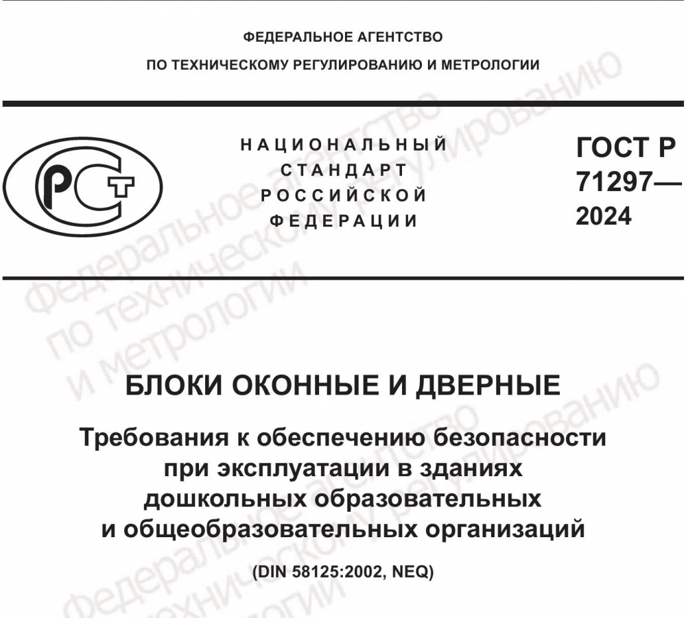 Минстрой России разработал новый национальный стандарт, повышающий безопасную эксплуатацию детских учреждений. 