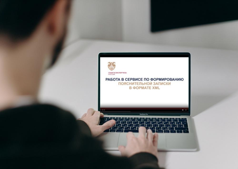 Опубликован новый видеоролик «Работа в сервисе по формированию пояснительной записки в формате XML».