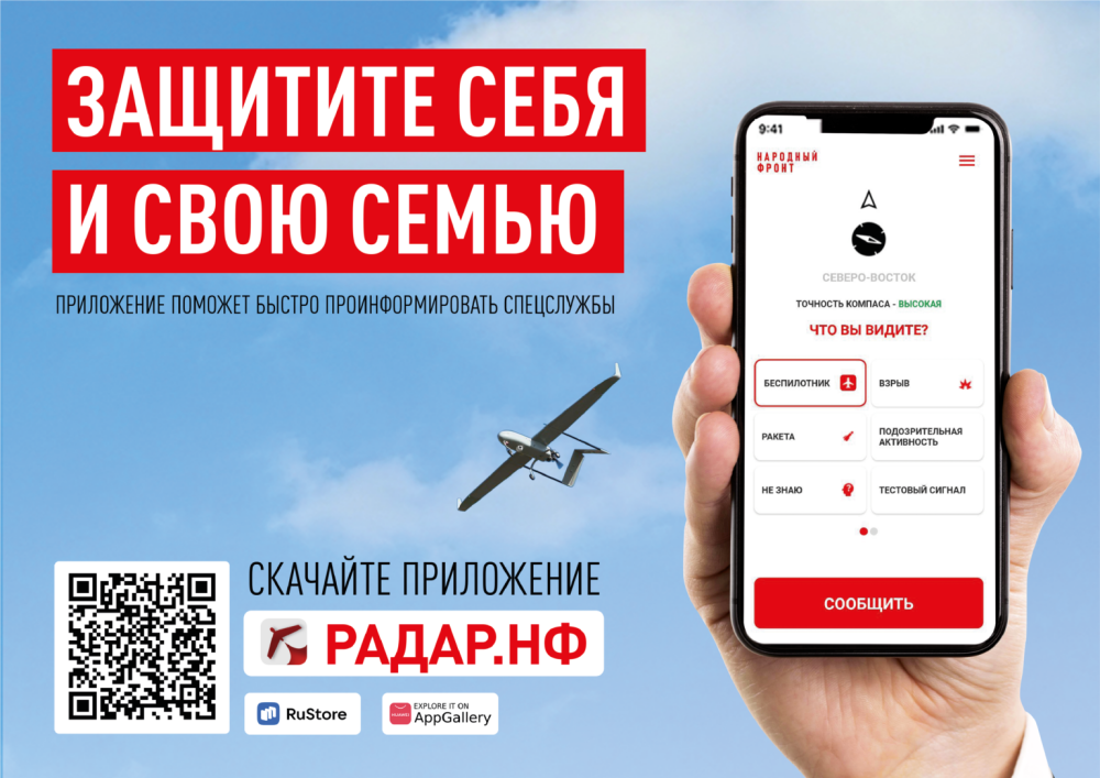 Мобильное приложение «Радар.НФ»