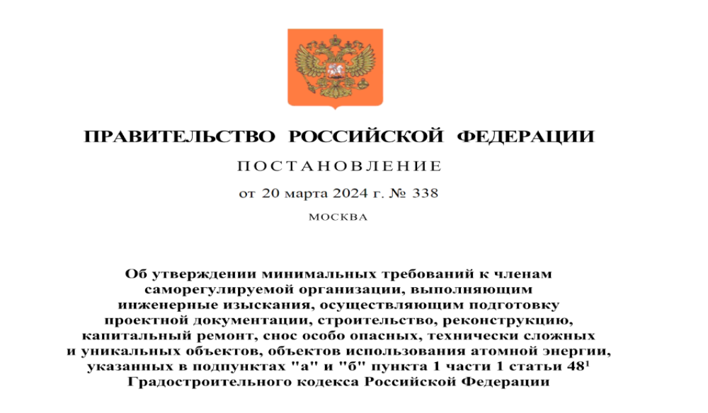 Требования к членам «атомных» СРО обновлены и расширены на НОК