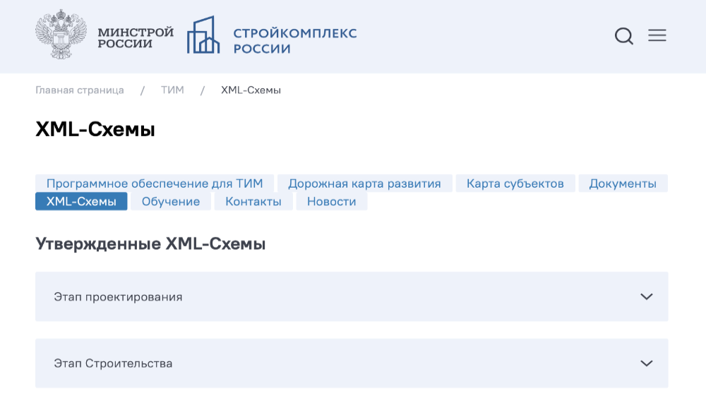 Опубликовано 25 XML-схем для проектирования и строительства