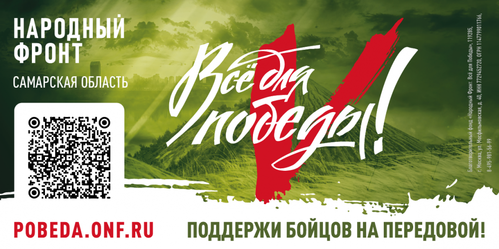 Проект «Все для Победы!» - каждый может оказать помощь бойцам!