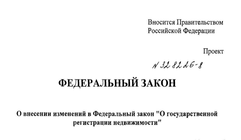 Принят законопроект об упрощенном порядке регистрации объектов незавершенного строительства